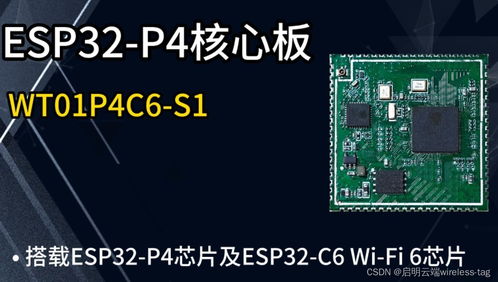 esp32 p4產(chǎn)品開發(fā)新方案,啟明云端樂鑫一級代理商,助力設(shè)備聯(lián)網(wǎng)通信